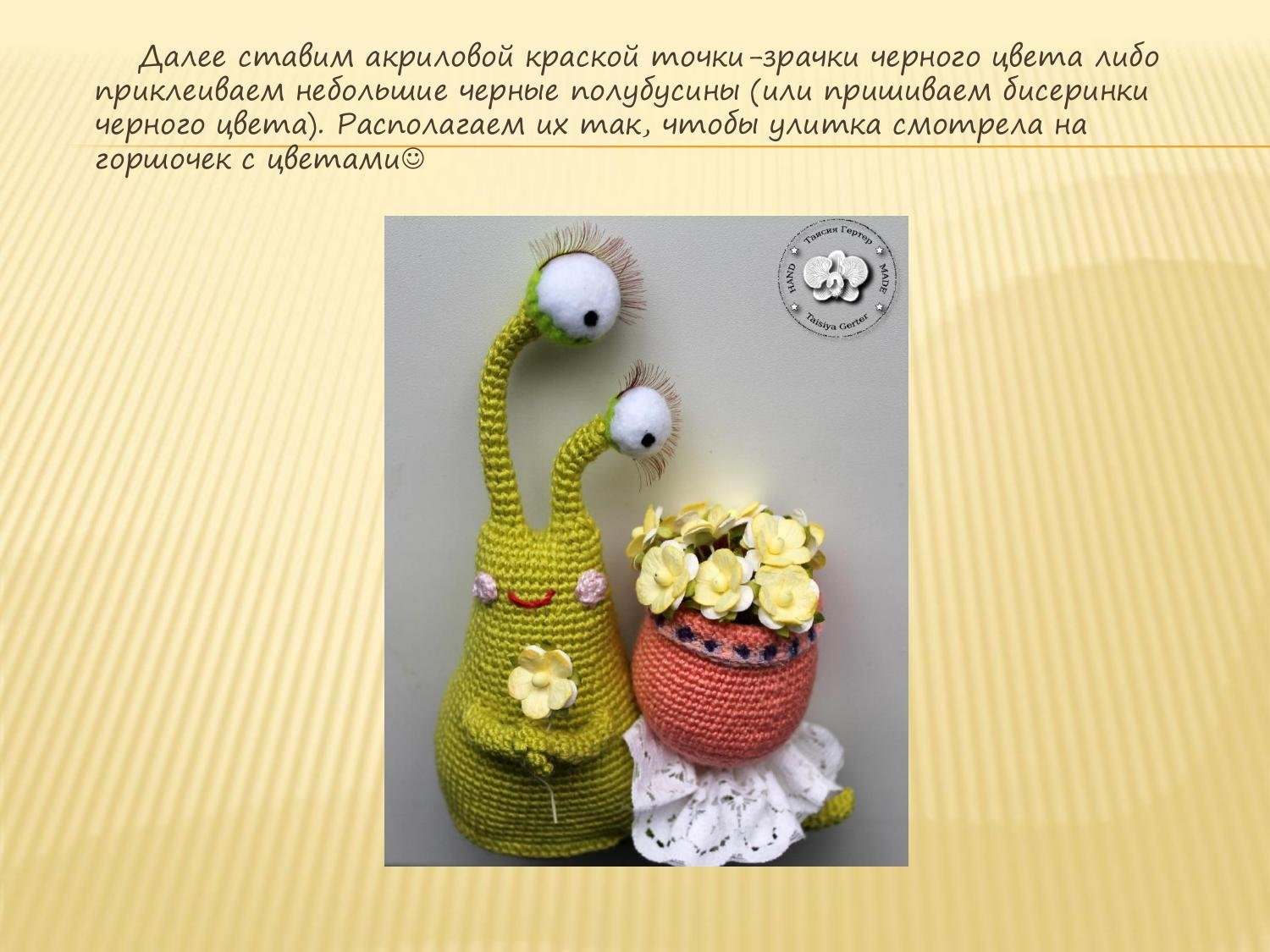 Мастер-класс по вязанию амигуруми улитки Риты: схема, материалы и пошаговое описание