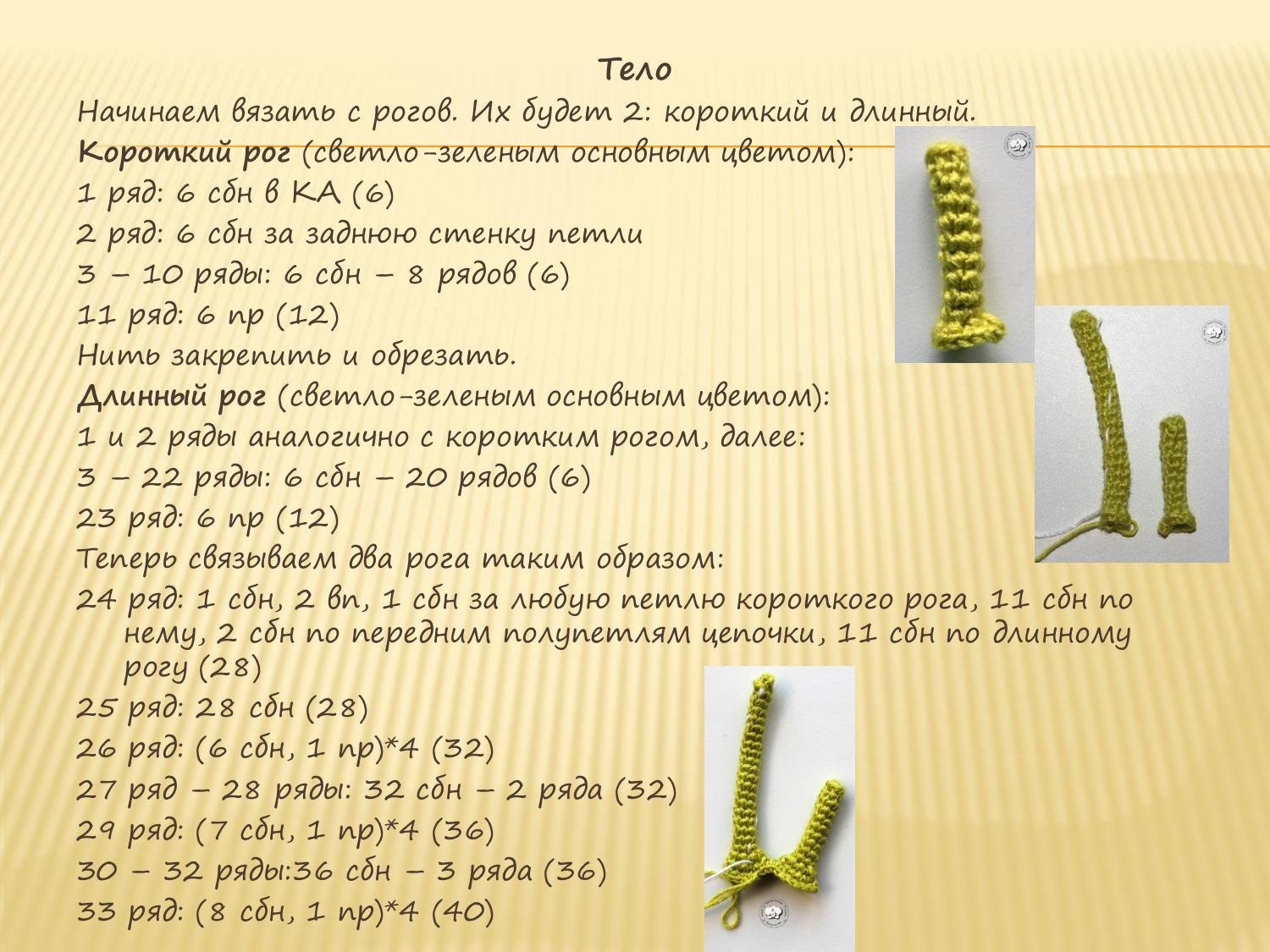 Мастер-класс по вязанию амигуруми улитки Риты: схема, материалы и пошаговое описание