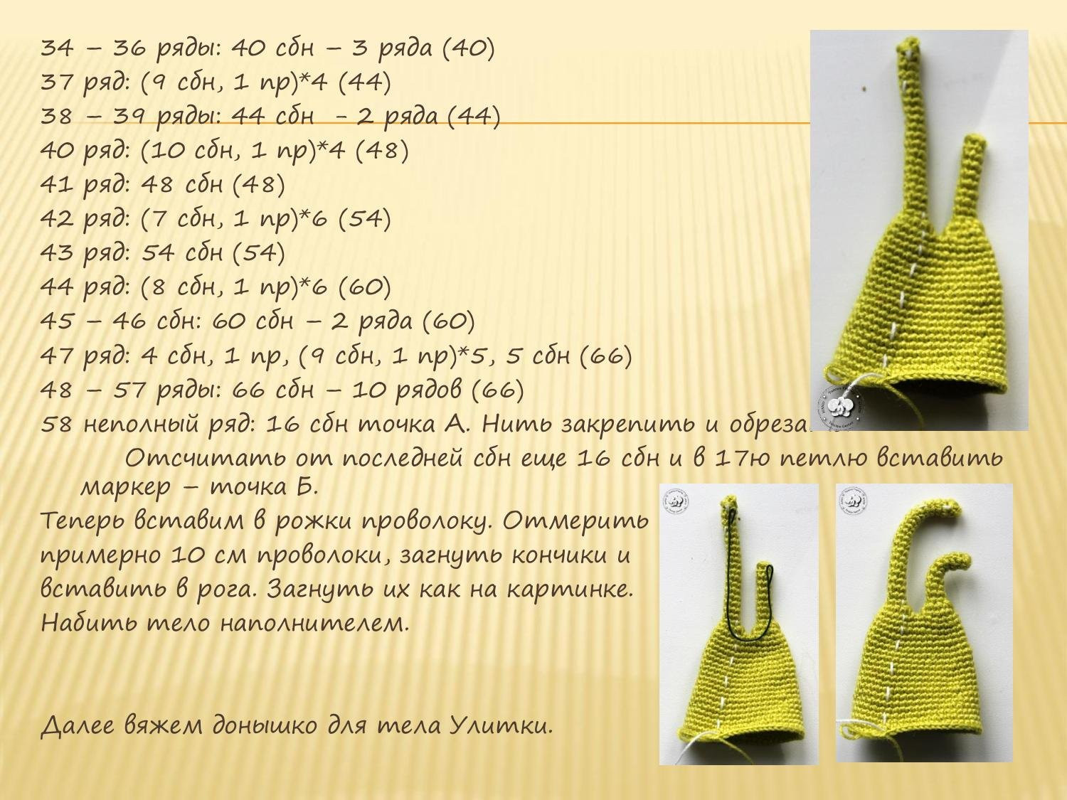 Мастер-класс по вязанию амигуруми улитки Риты: схема, материалы и пошаговое описание