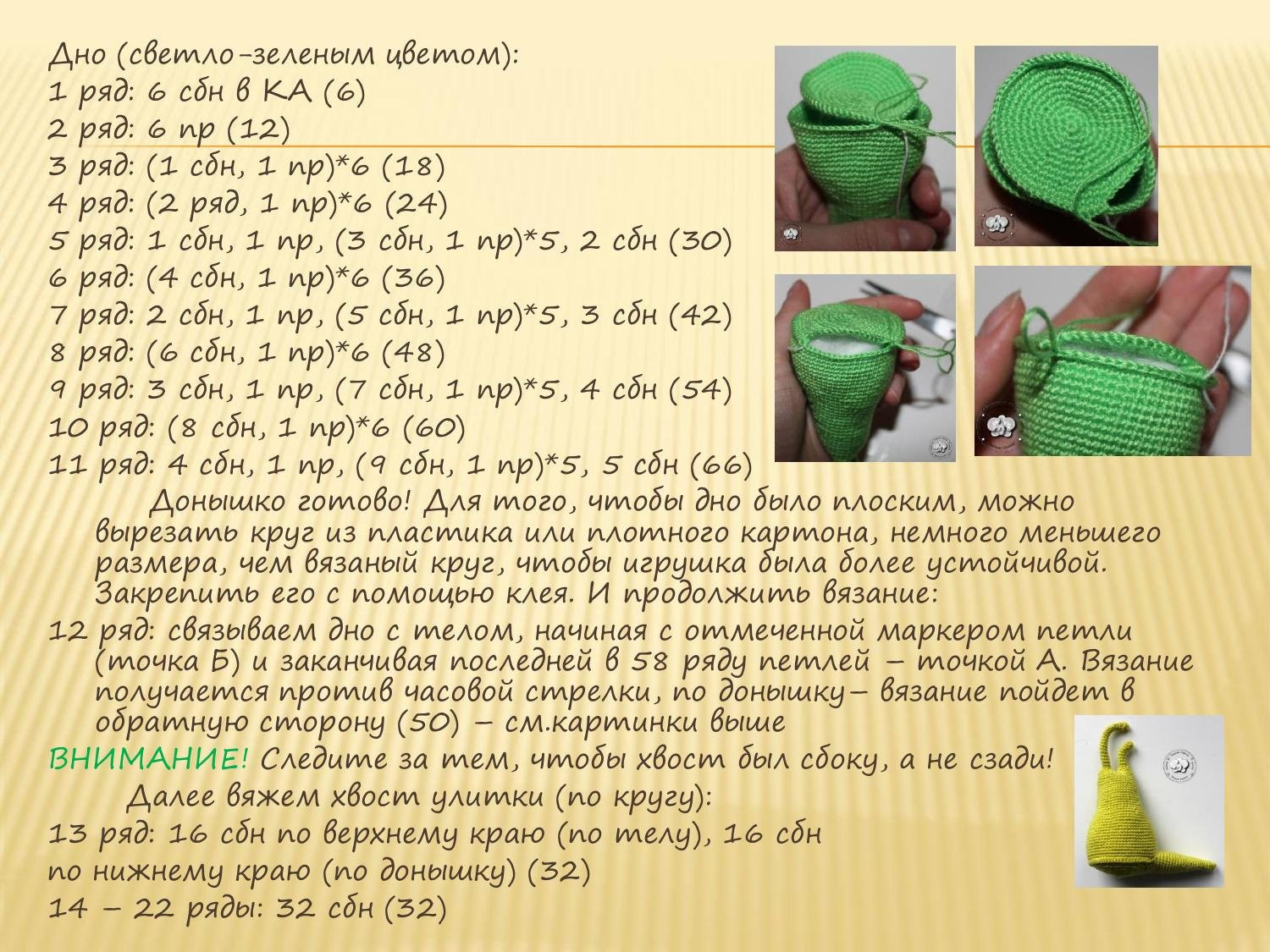 Мастер-класс по вязанию амигуруми улитки Риты: схема, материалы и пошаговое описание