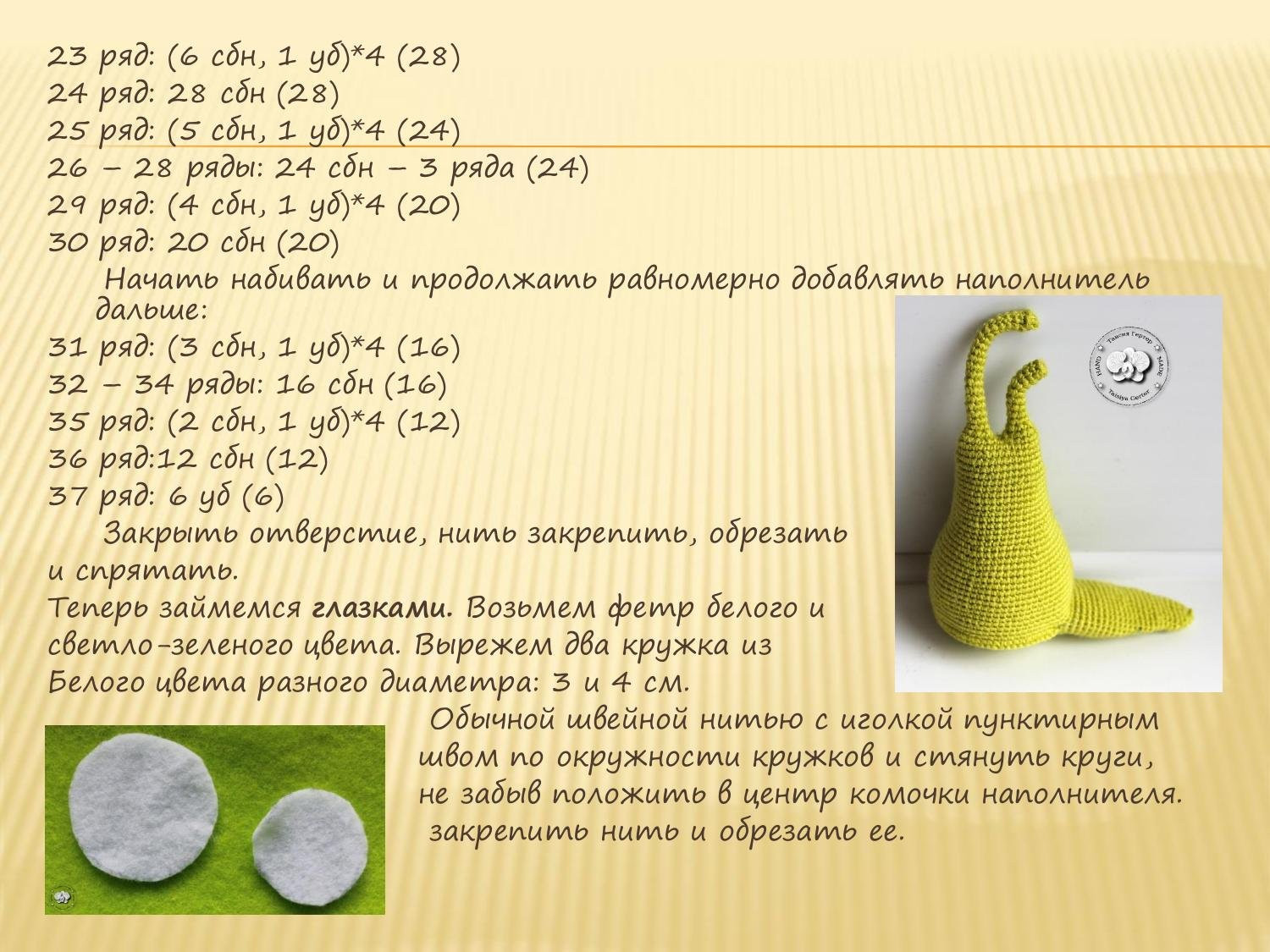 Мастер-класс по вязанию амигуруми улитки Риты: схема, материалы и пошаговое описание