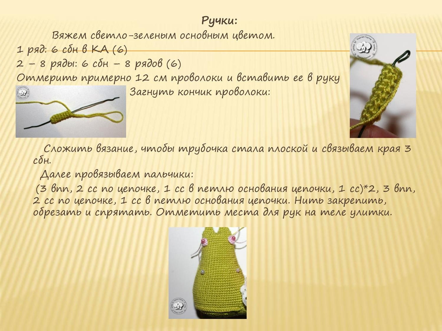 Мастер-класс по вязанию амигуруми улитки Риты: схема, материалы и пошаговое описание