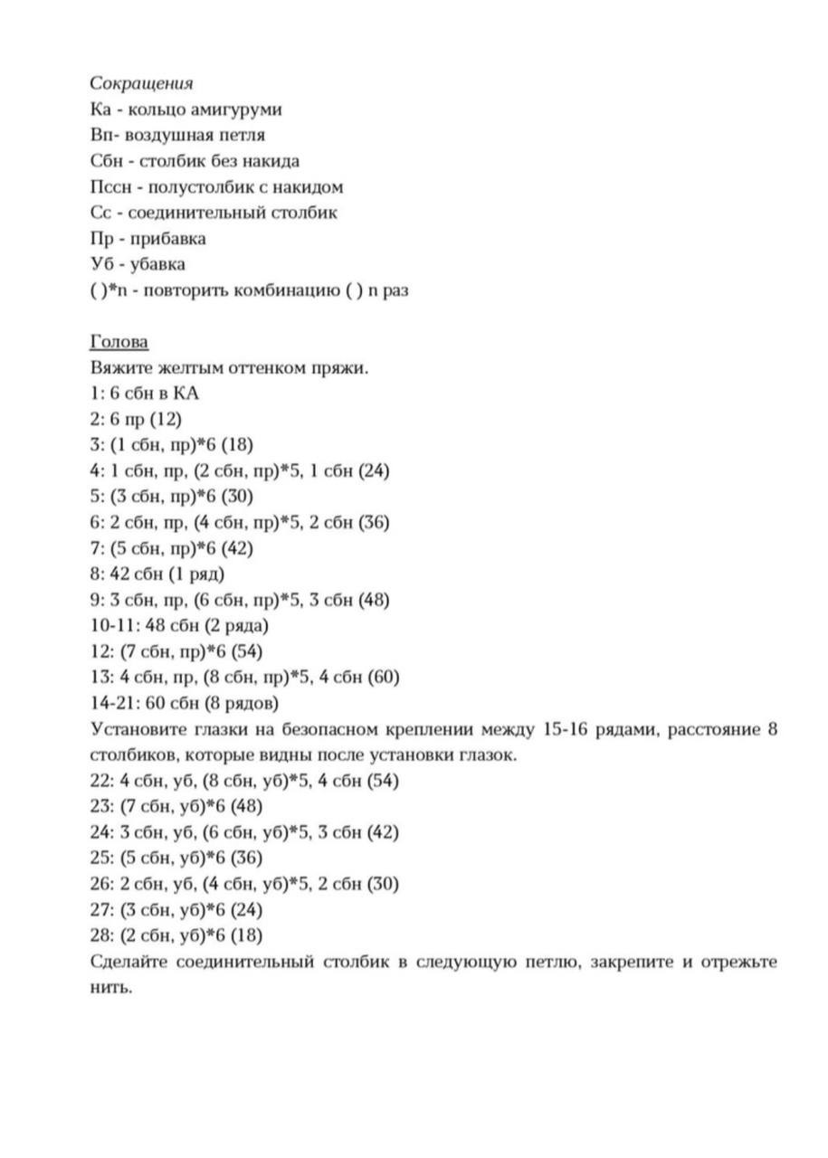 Мастер-класс по вязанию амигуруми утёнок Тони: подробная схема с фото