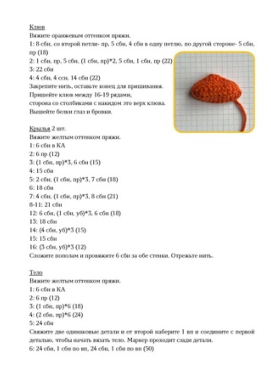 Мастер-класс по вязанию амигуруми утёнок Тони: подробная схема с фото