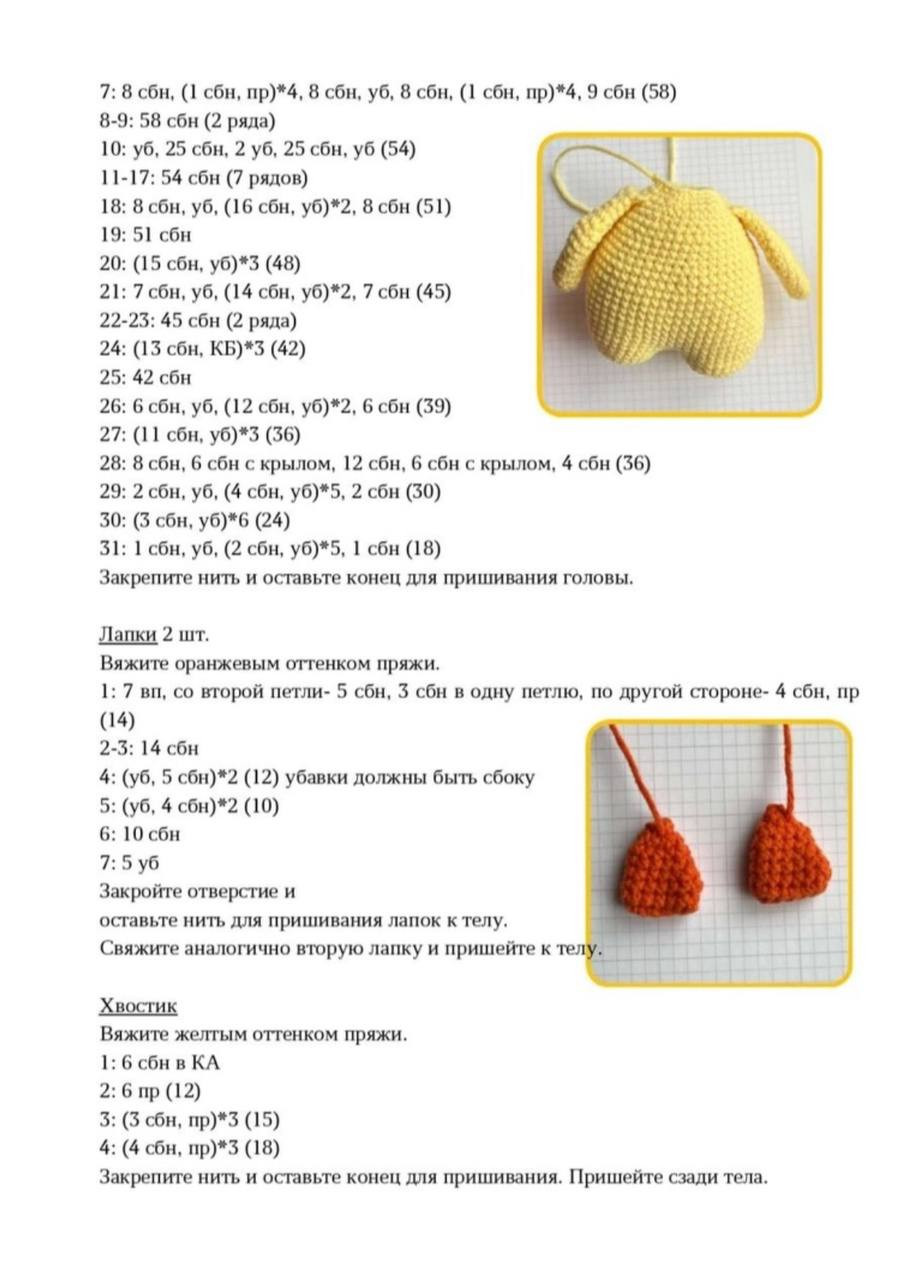 Мастер-класс по вязанию амигуруми утёнок Тони: подробная схема с фото