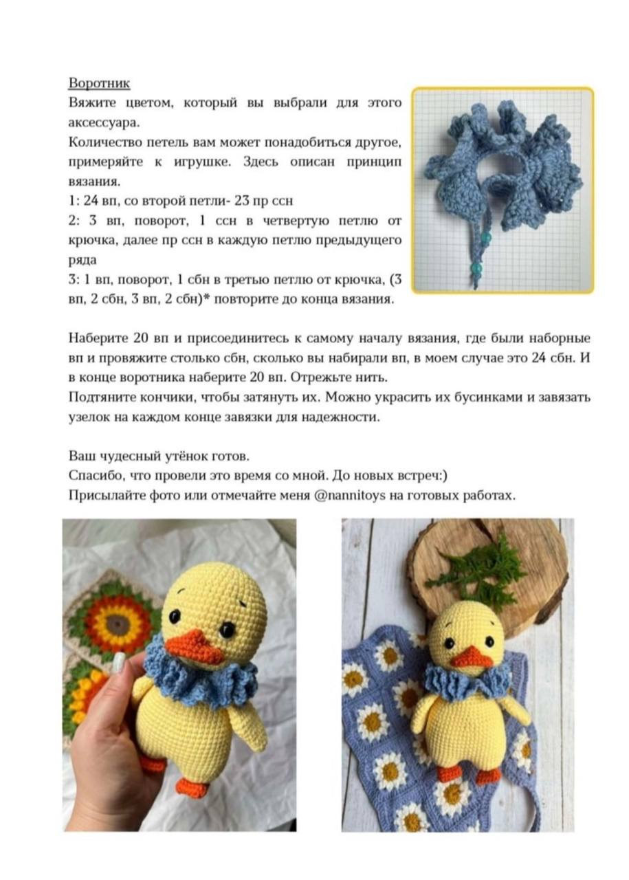 Мастер-класс по вязанию амигуруми утёнок Тони: подробная схема с фото