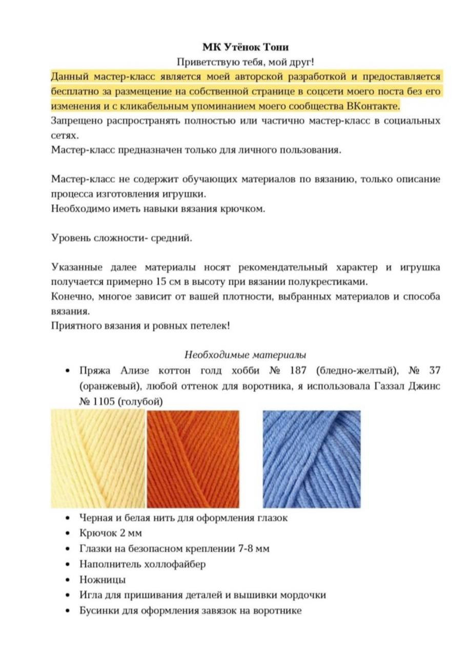 Мастер-класс по вязанию амигуруми утёнок Тони: подробная схема с фото