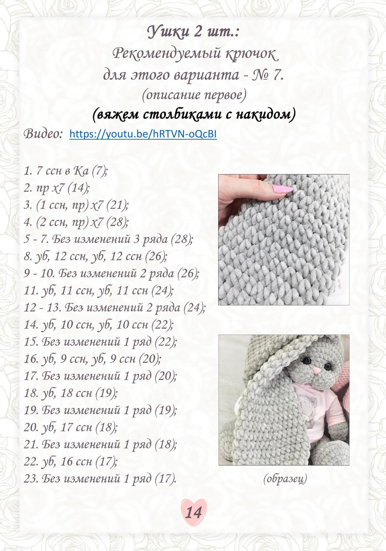 Мастер-класс по вязанию амигуруми зайки: схема, материалы и пошаговое описание