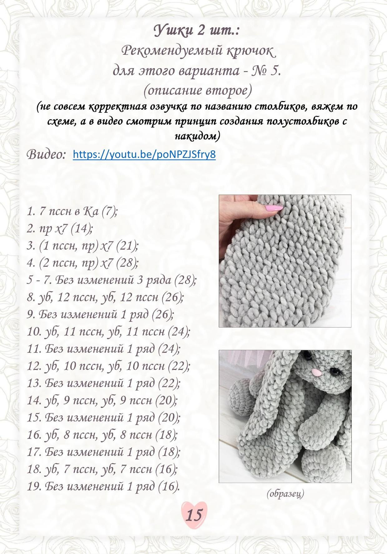 Мастер-класс по вязанию амигуруми зайки: схема, материалы и пошаговое описание