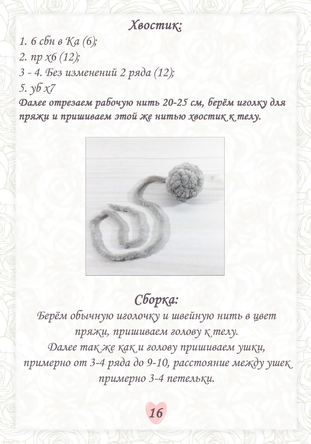 Мастер-класс по вязанию амигуруми зайки: схема, материалы и пошаговое описание