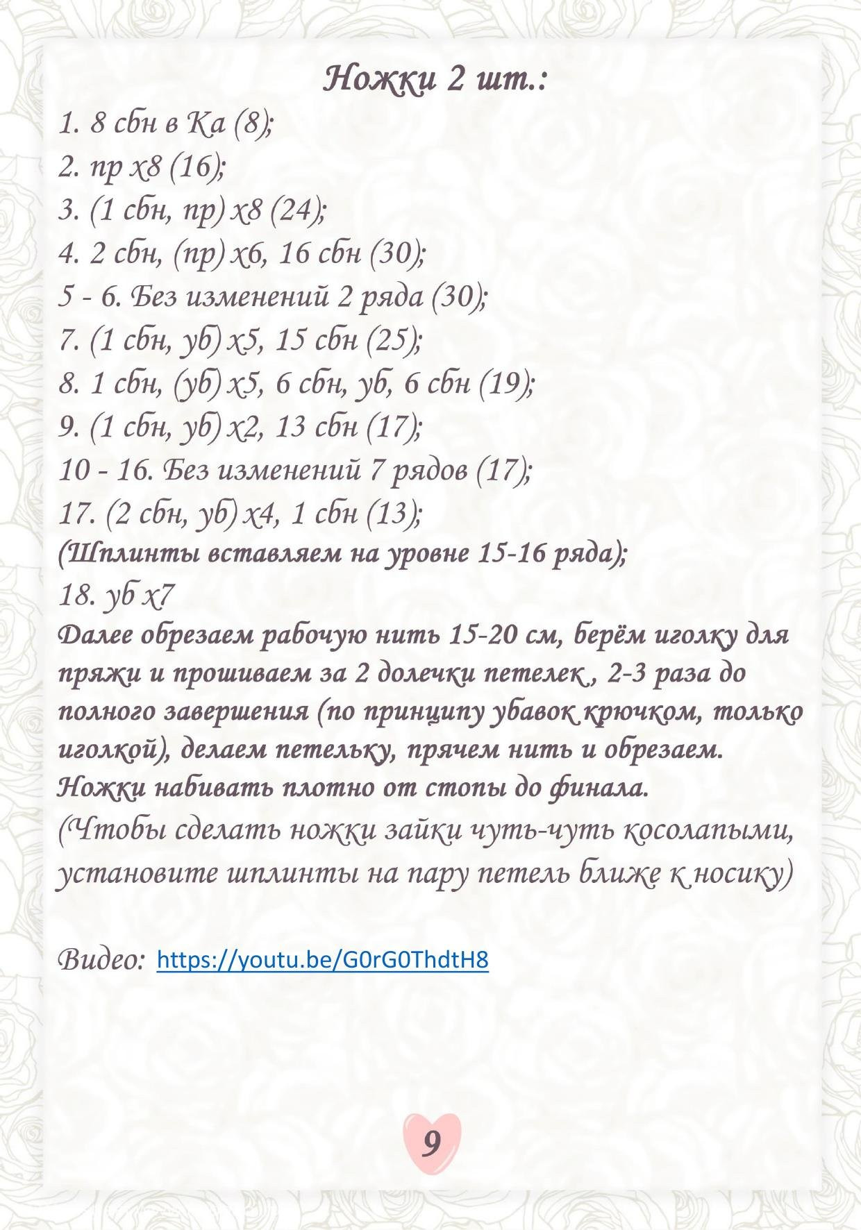 Мастер-класс по вязанию амигуруми зайки: схема, материалы и пошаговое описание
