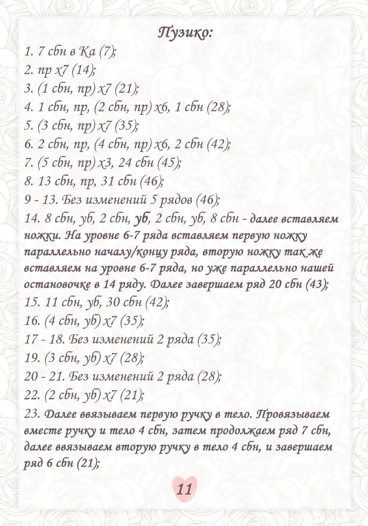 Мастер-класс по вязанию амигуруми зайки: схема, материалы и пошаговое описание