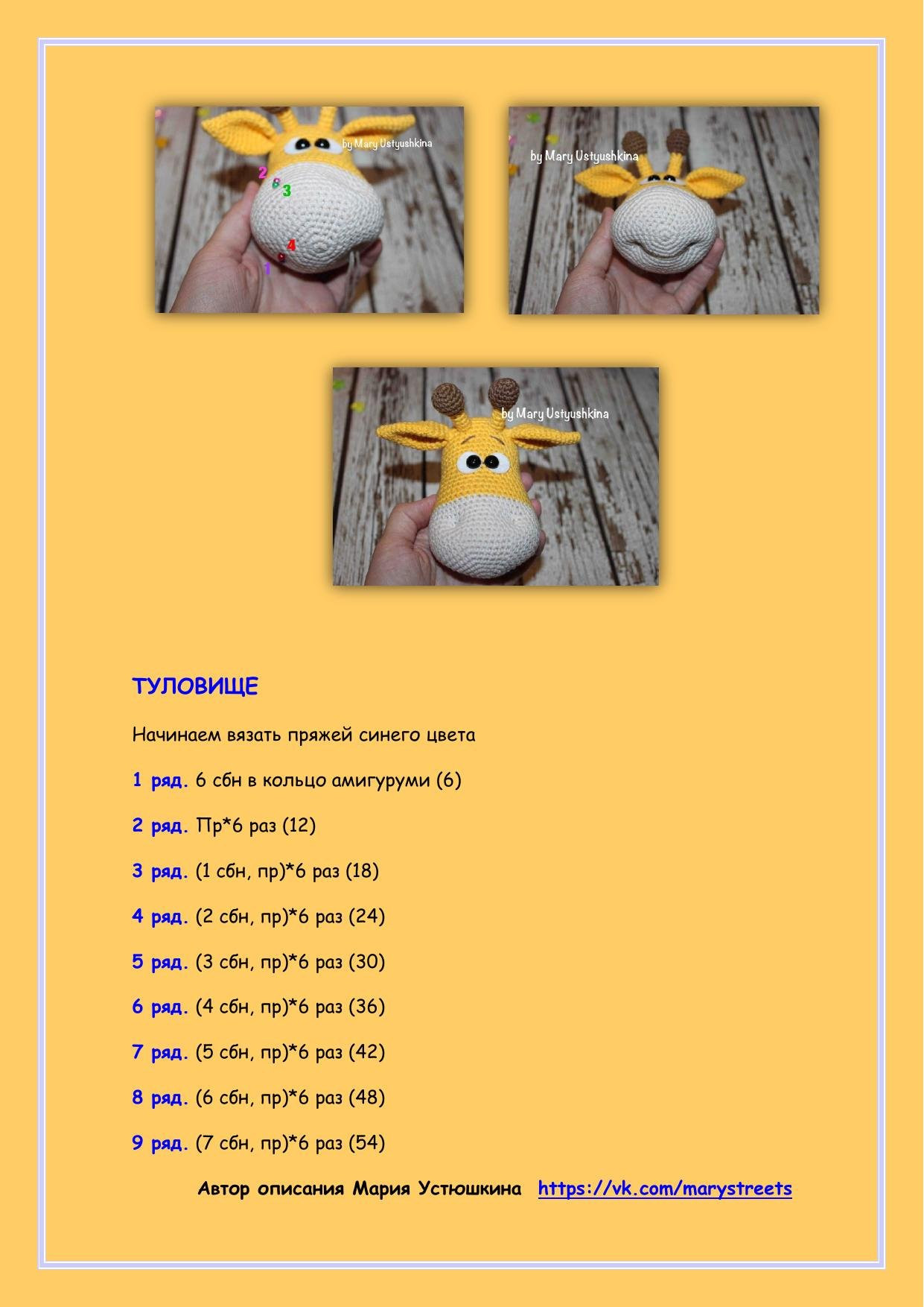Мастер-класс по вязанию амигуруми жирафа Ральфа