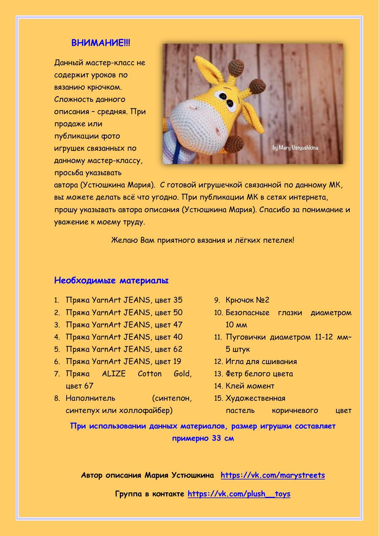 Мастер-класс по вязанию амигуруми жирафа Ральфа