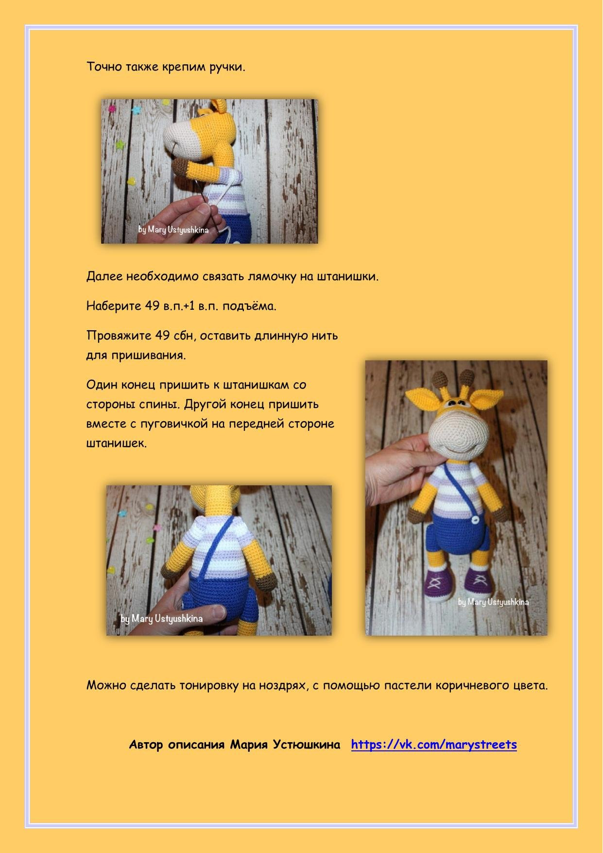 Мастер-класс по вязанию амигуруми жирафа Ральфа