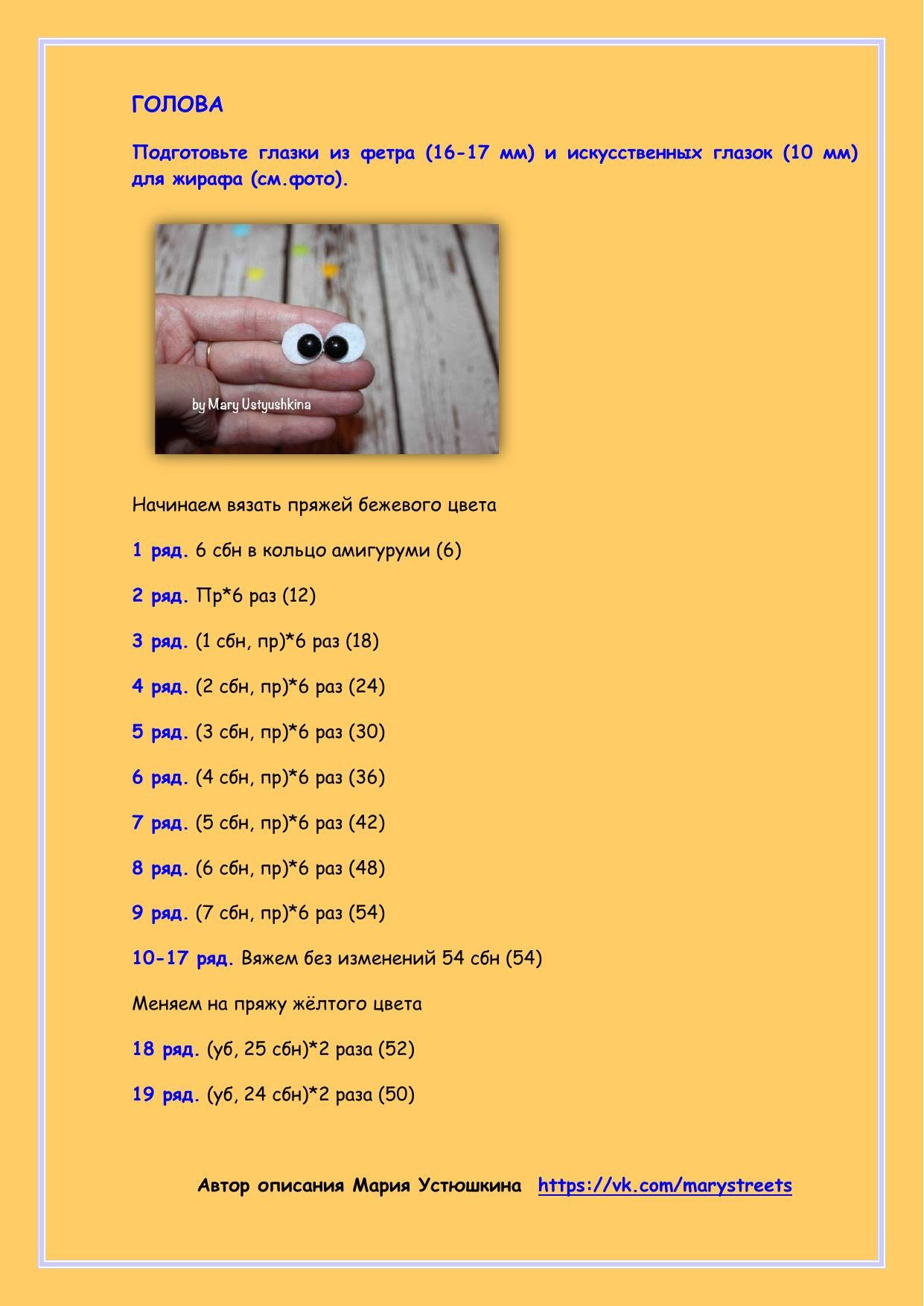 Мастер-класс по вязанию амигуруми жирафа Ральфа