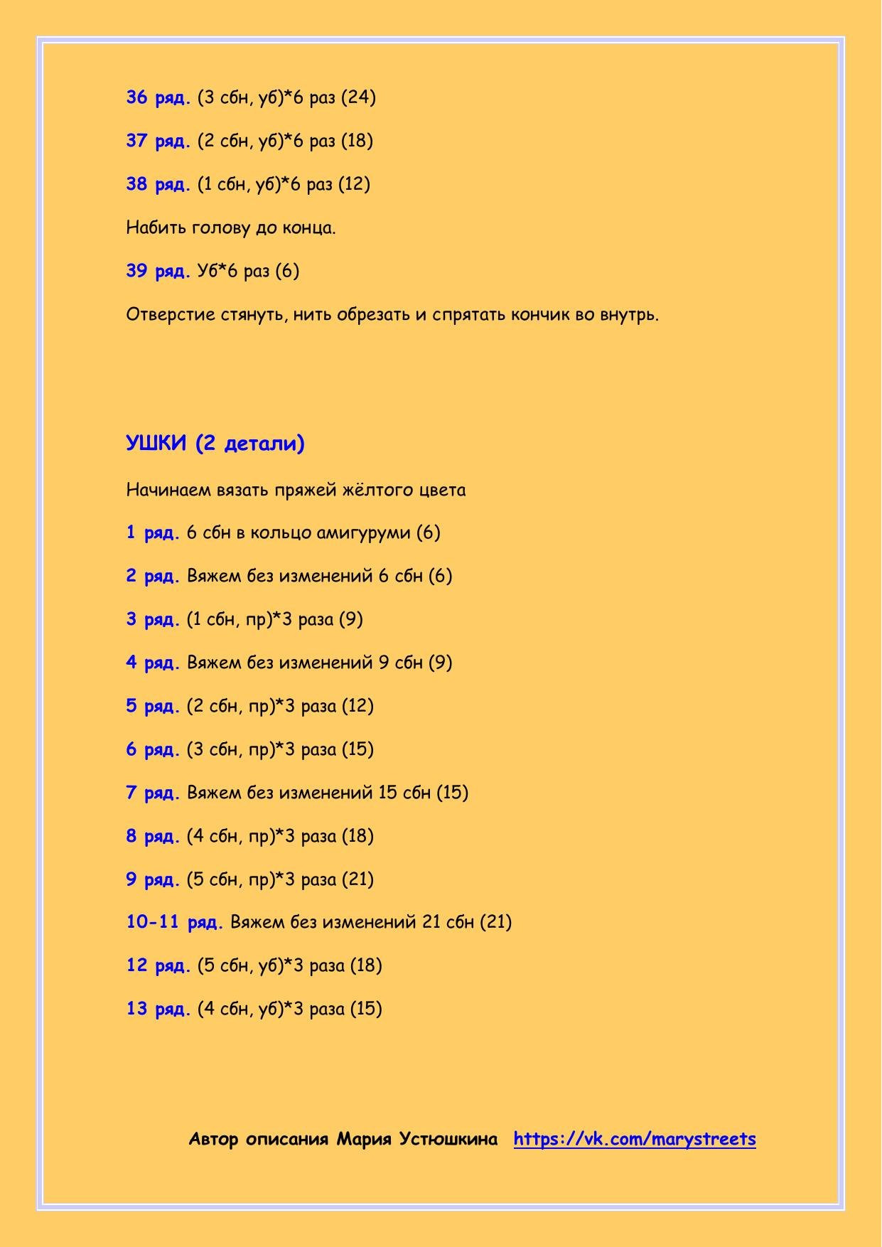 Мастер-класс по вязанию амигуруми жирафа Ральфа
