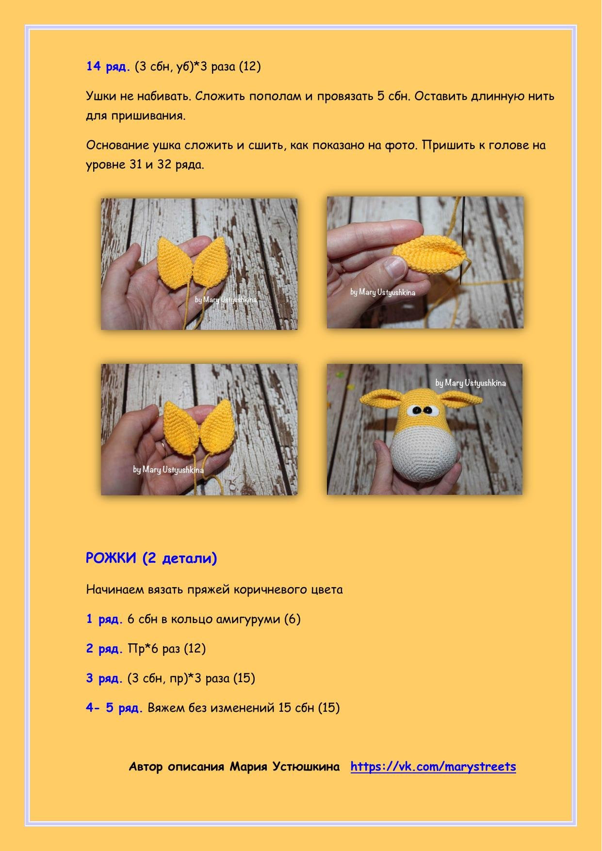 Мастер-класс по вязанию амигуруми жирафа Ральфа