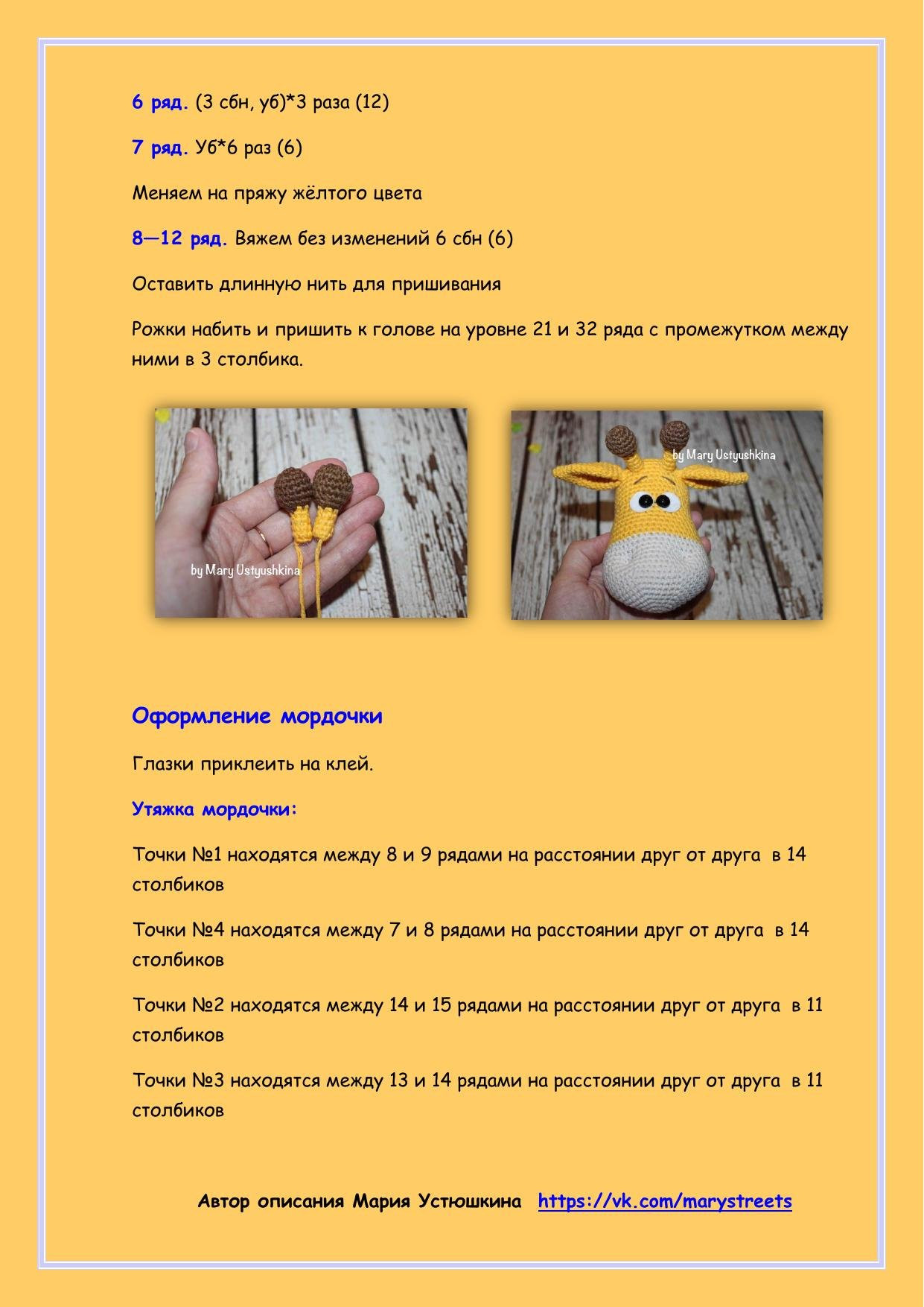 Мастер-класс по вязанию амигуруми жирафа Ральфа