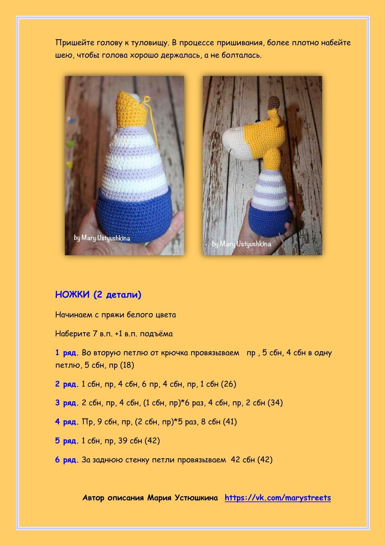 Мастер-класс по вязанию амигуруми жирафа Ральфа