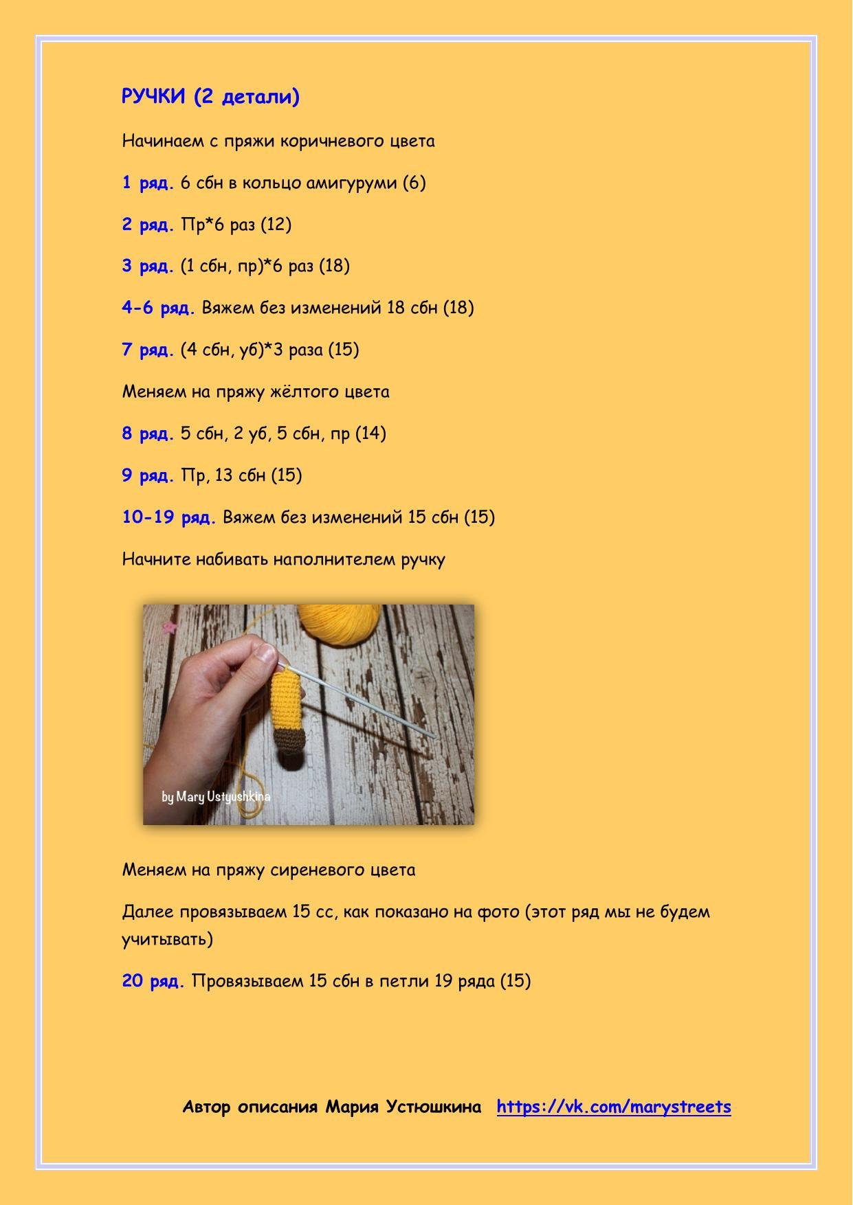 Мастер-класс по вязанию амигуруми жирафа Ральфа