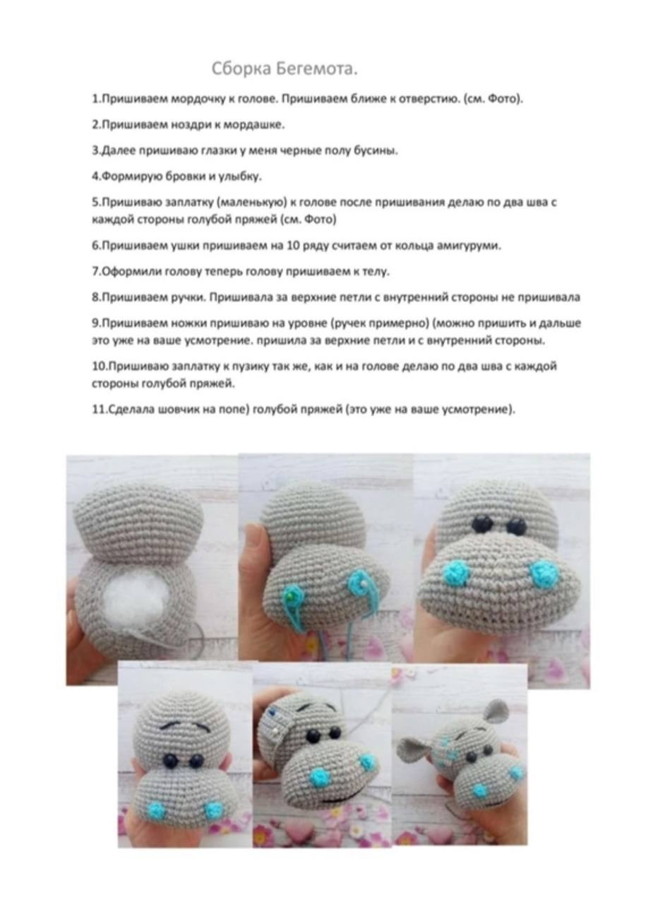 Мастер-класс по вязанию бегемотика: схема и описание
