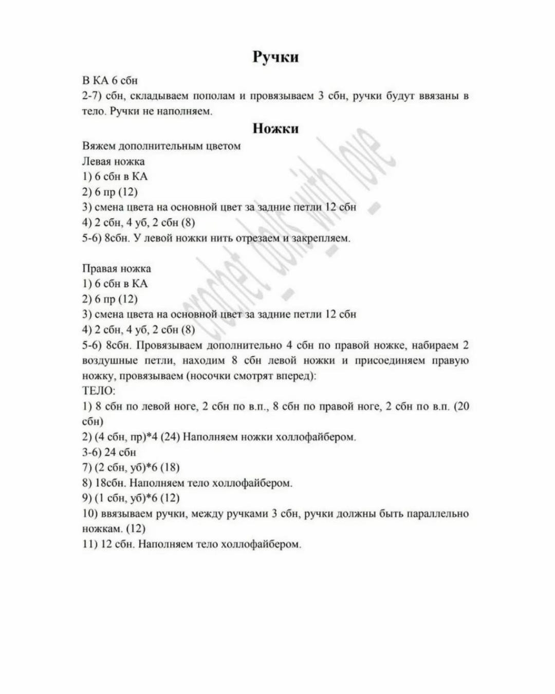 Мастер-класс по вязанию дракончиков амигуруми