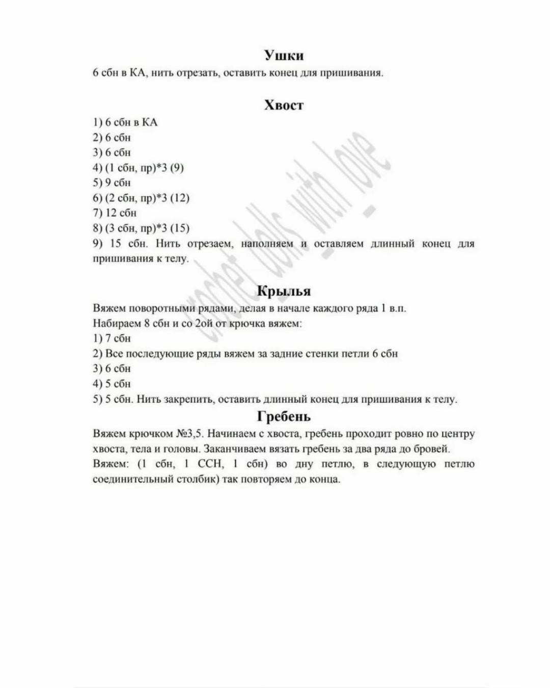 Мастер-класс по вязанию дракончиков амигуруми