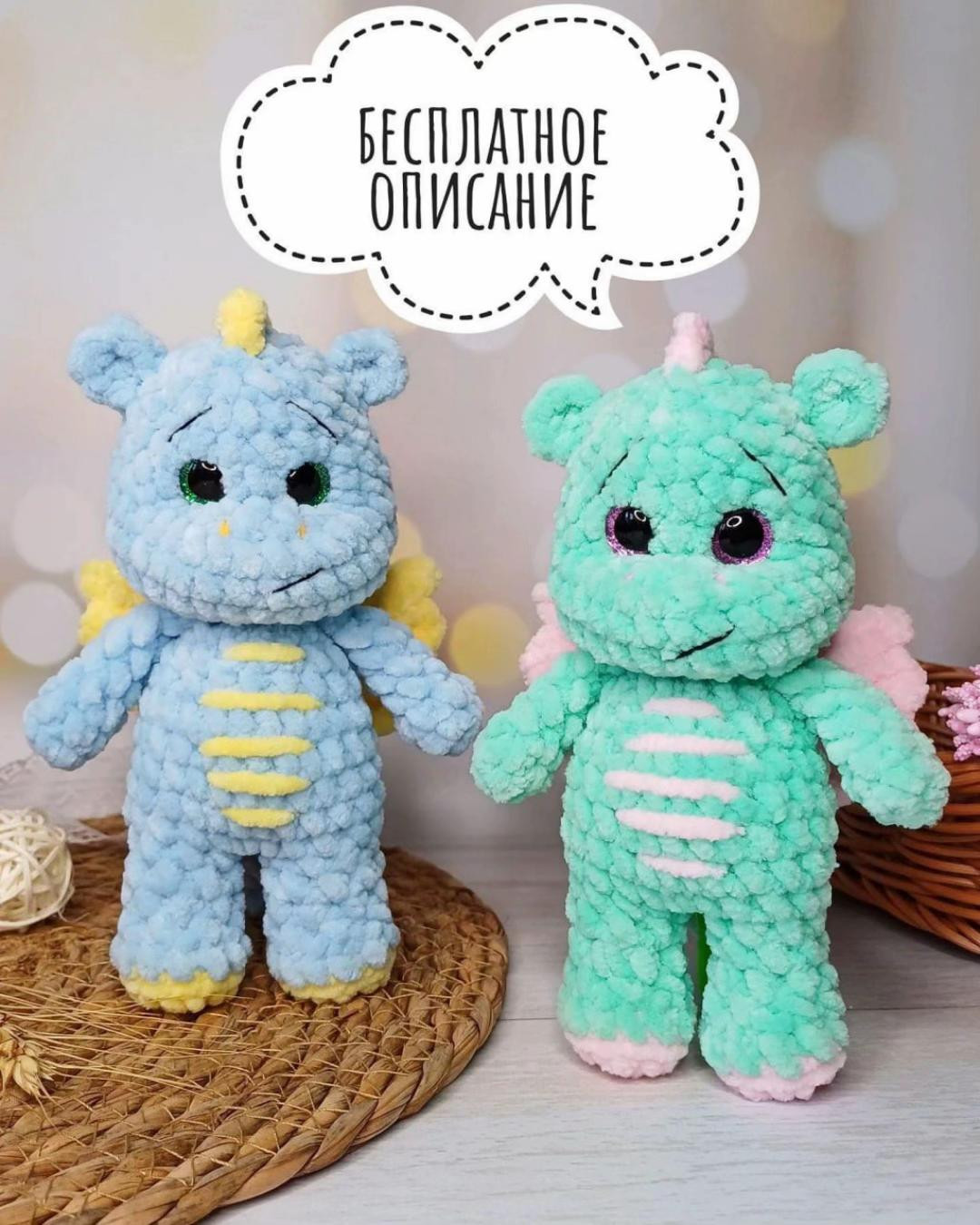 Мастер-класс по вязанию дракончиков амигуруми