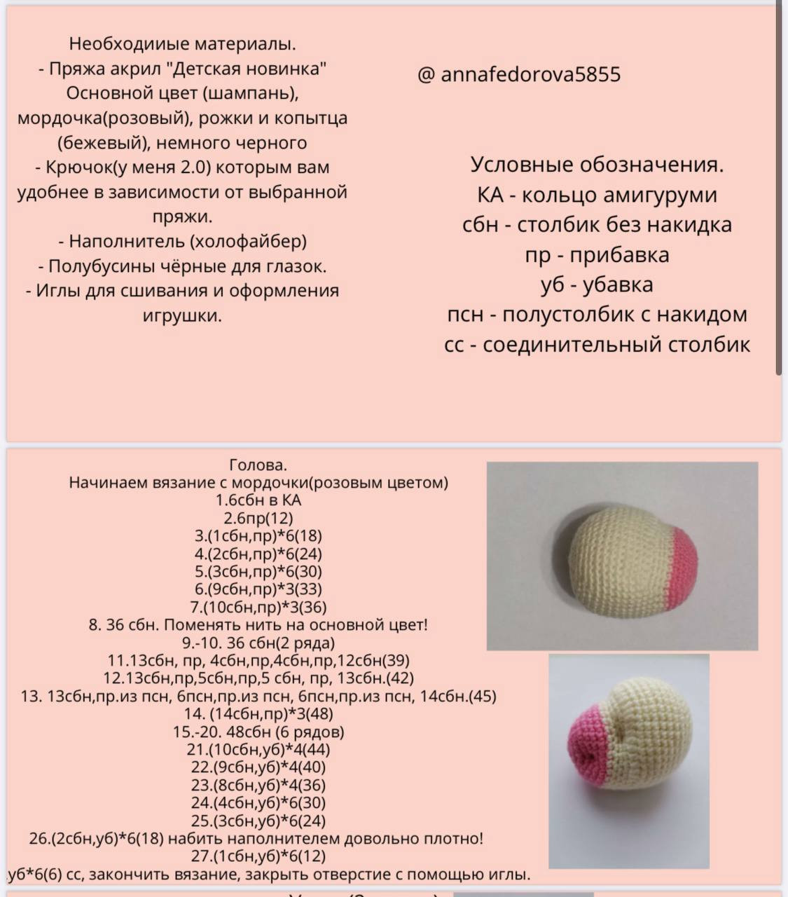 Мастер класс по вязанию игрушки Бычок