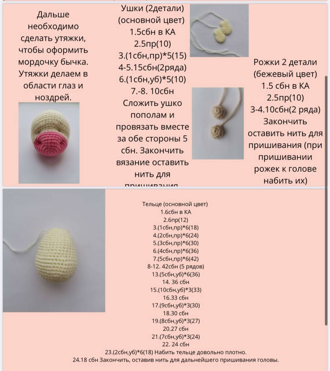 Мастер класс по вязанию игрушки Бычок