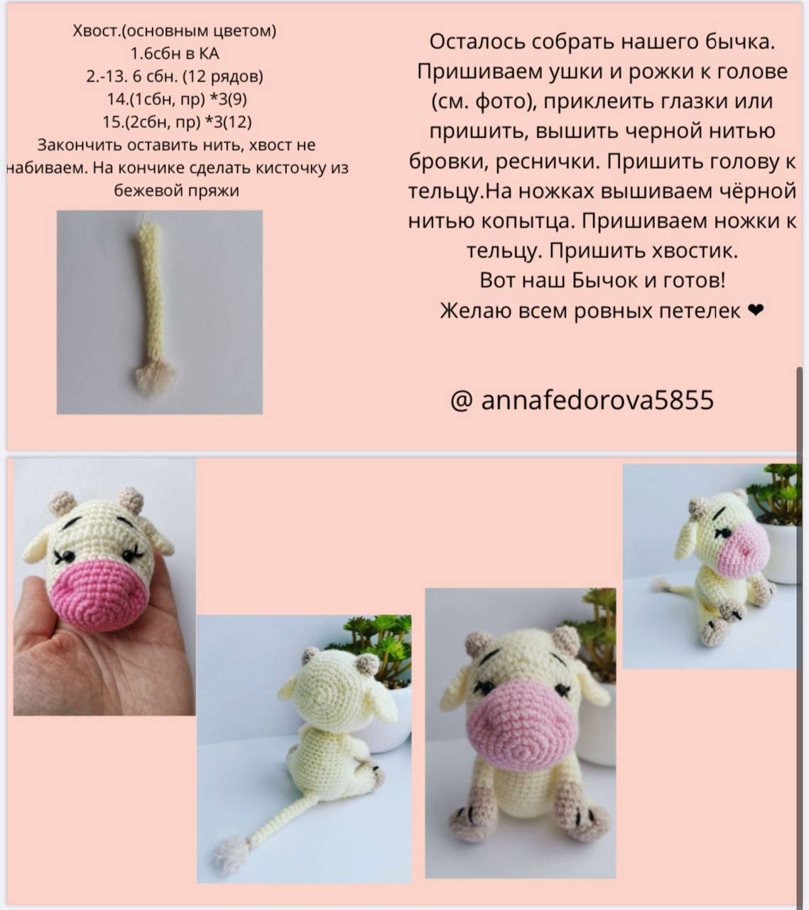 Мастер класс по вязанию игрушки Бычок