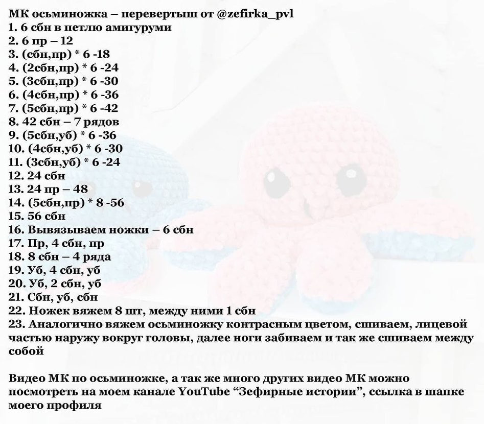 Мастер-класс по вязанию крючком амигуруми осьминожка-перевертыша (синий и розовый)