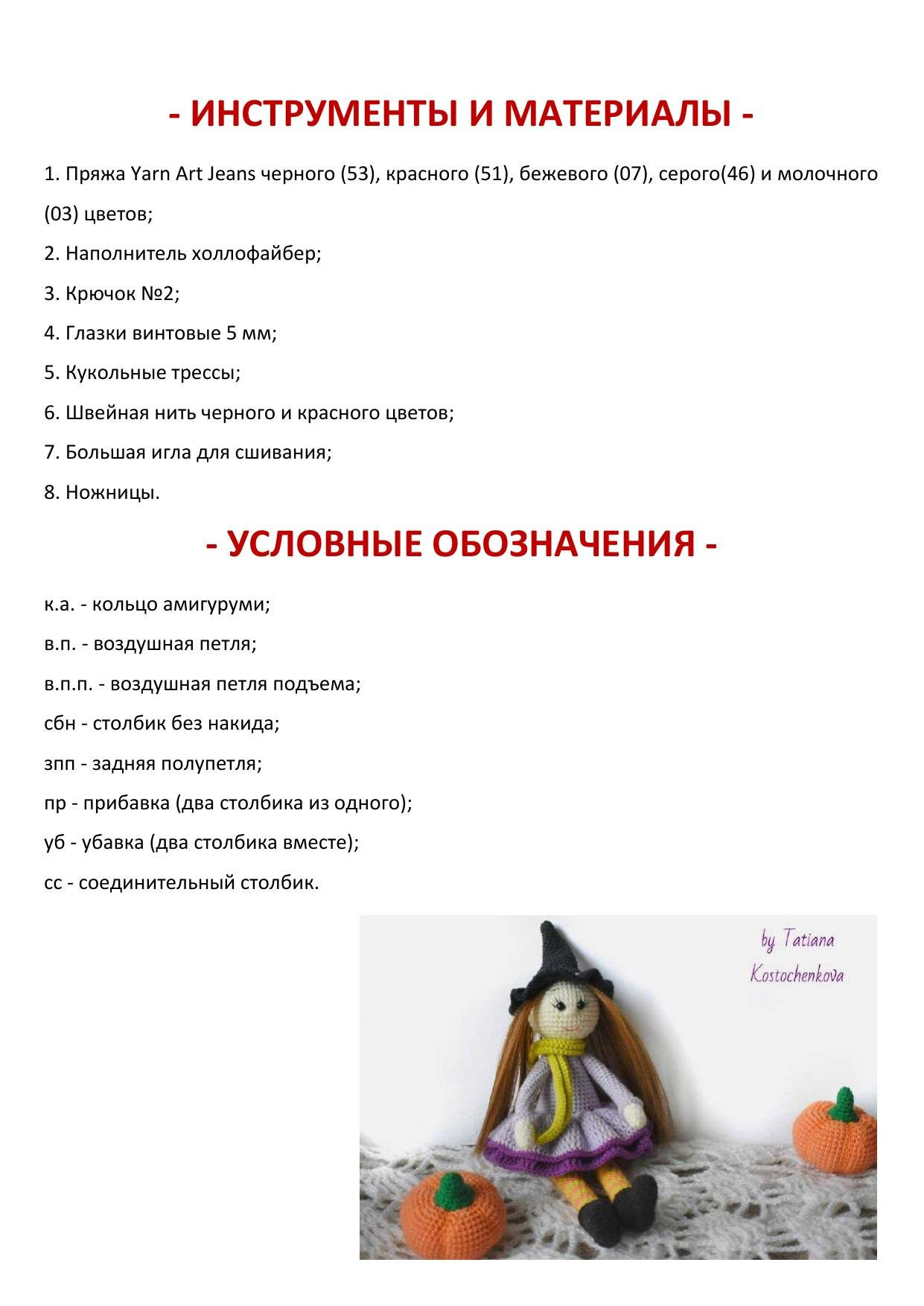 Мастер-класс по вязанию крючком: Амигуруми Ведьмочка Хлоя с тыквой