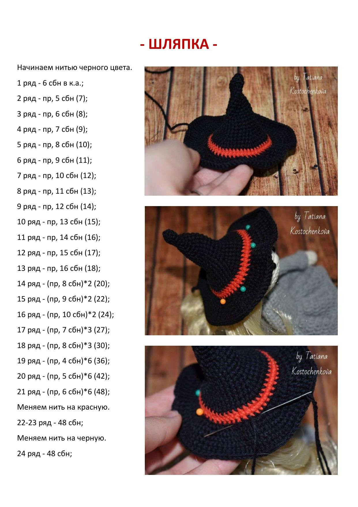 Мастер-класс по вязанию крючком: Амигуруми Ведьмочка Хлоя с тыквой