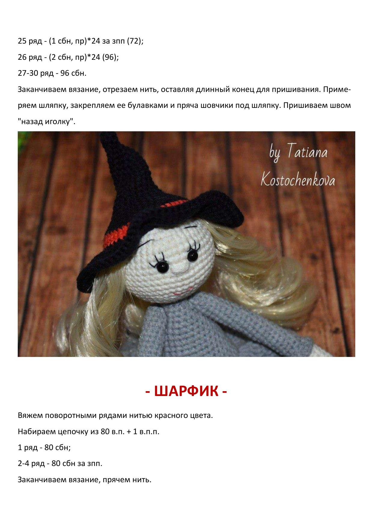 Мастер-класс по вязанию крючком: Амигуруми Ведьмочка Хлоя с тыквой