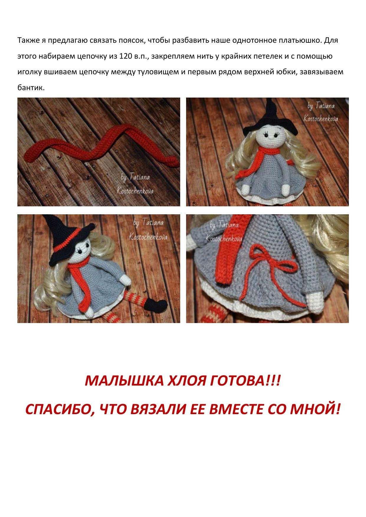 Мастер-класс по вязанию крючком: Амигуруми Ведьмочка Хлоя с тыквой