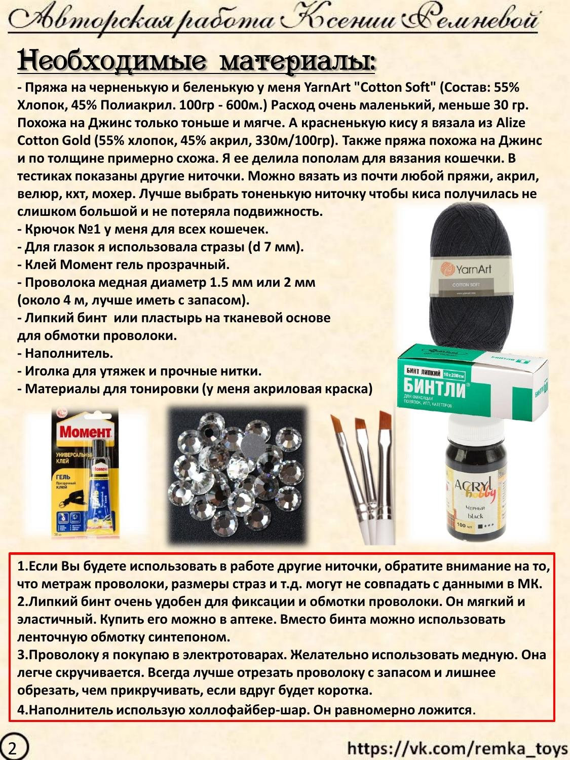 Мастер-класс по вязанию крючком авторских кошек: материалы, размеры каркаса и схемы