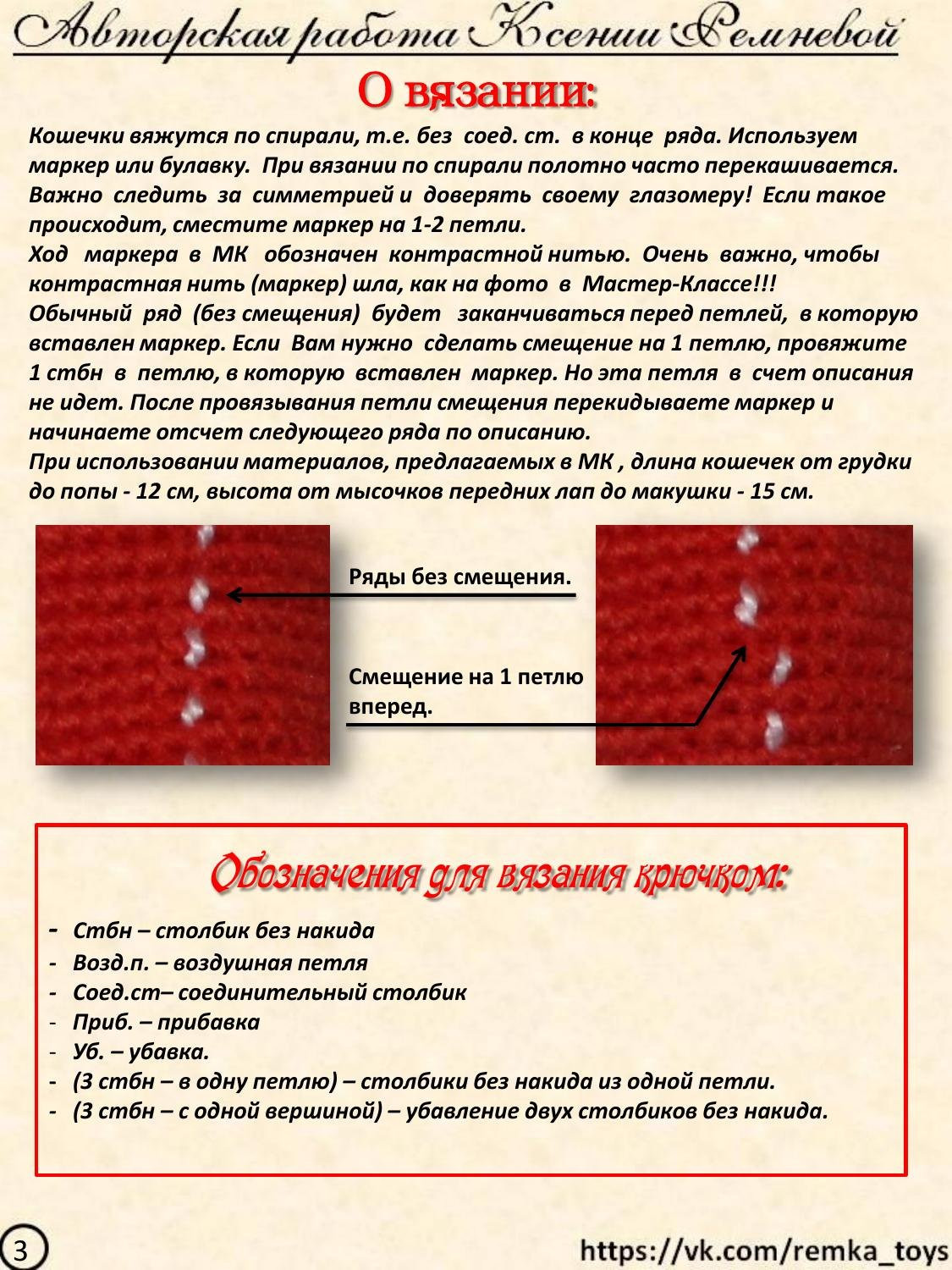 Мастер-класс по вязанию крючком авторских кошек: материалы, размеры каркаса и схемы
