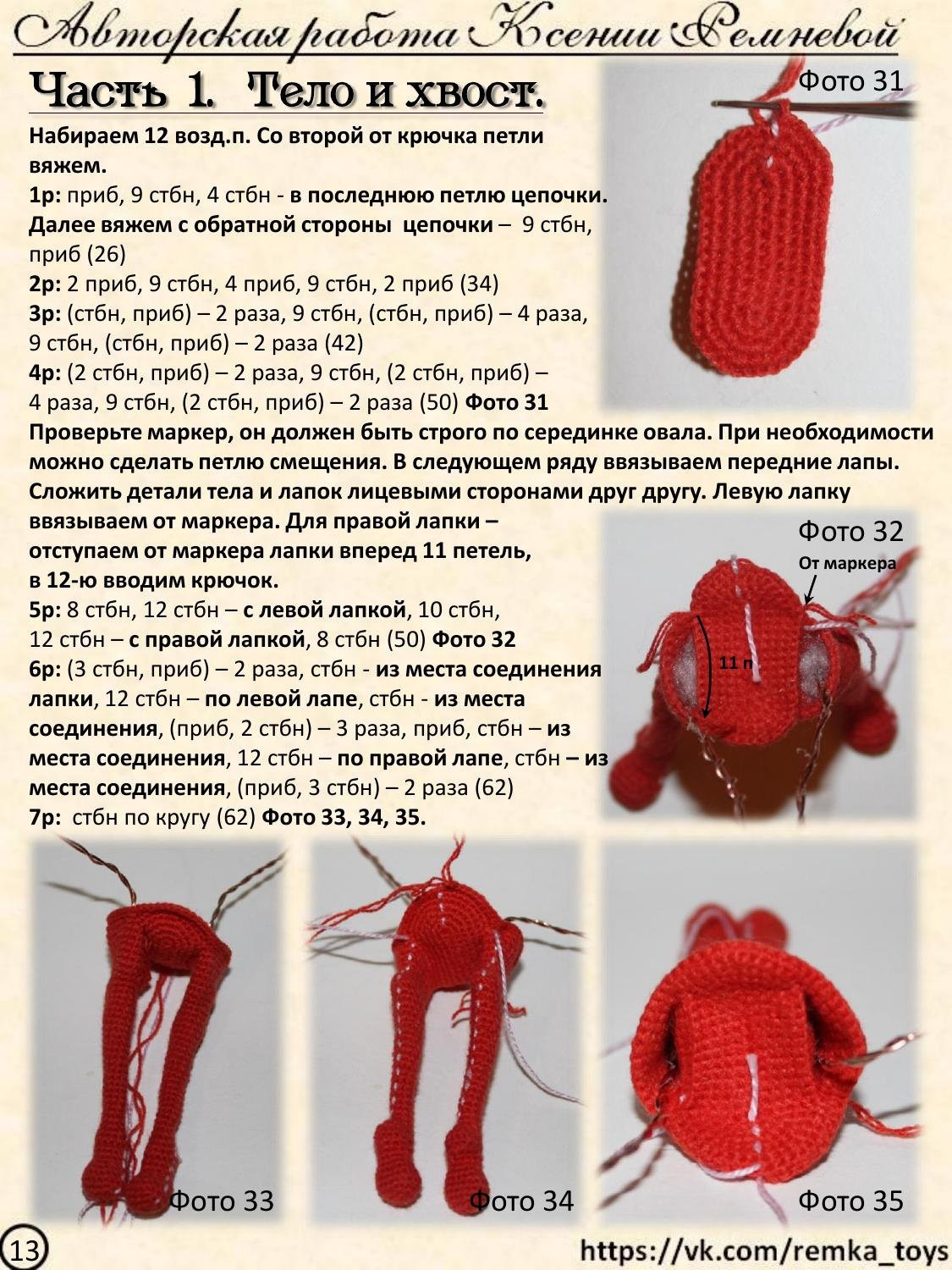Мастер-класс по вязанию крючком авторских кошек: материалы, размеры каркаса и схемы