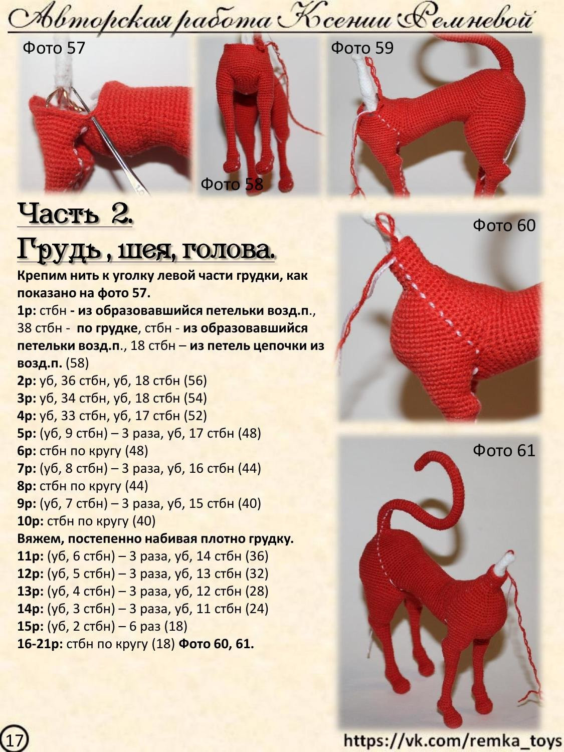 Мастер-класс по вязанию крючком авторских кошек: материалы, размеры каркаса и схемы