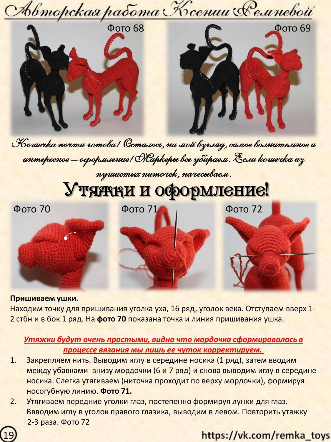 Мастер-класс по вязанию крючком авторских кошек: материалы, размеры каркаса и схемы