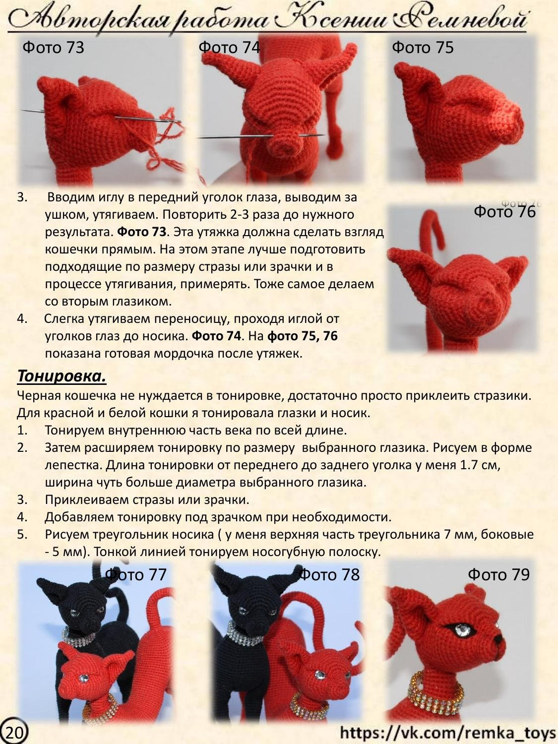 Мастер-класс по вязанию крючком авторских кошек: материалы, размеры каркаса и схемы