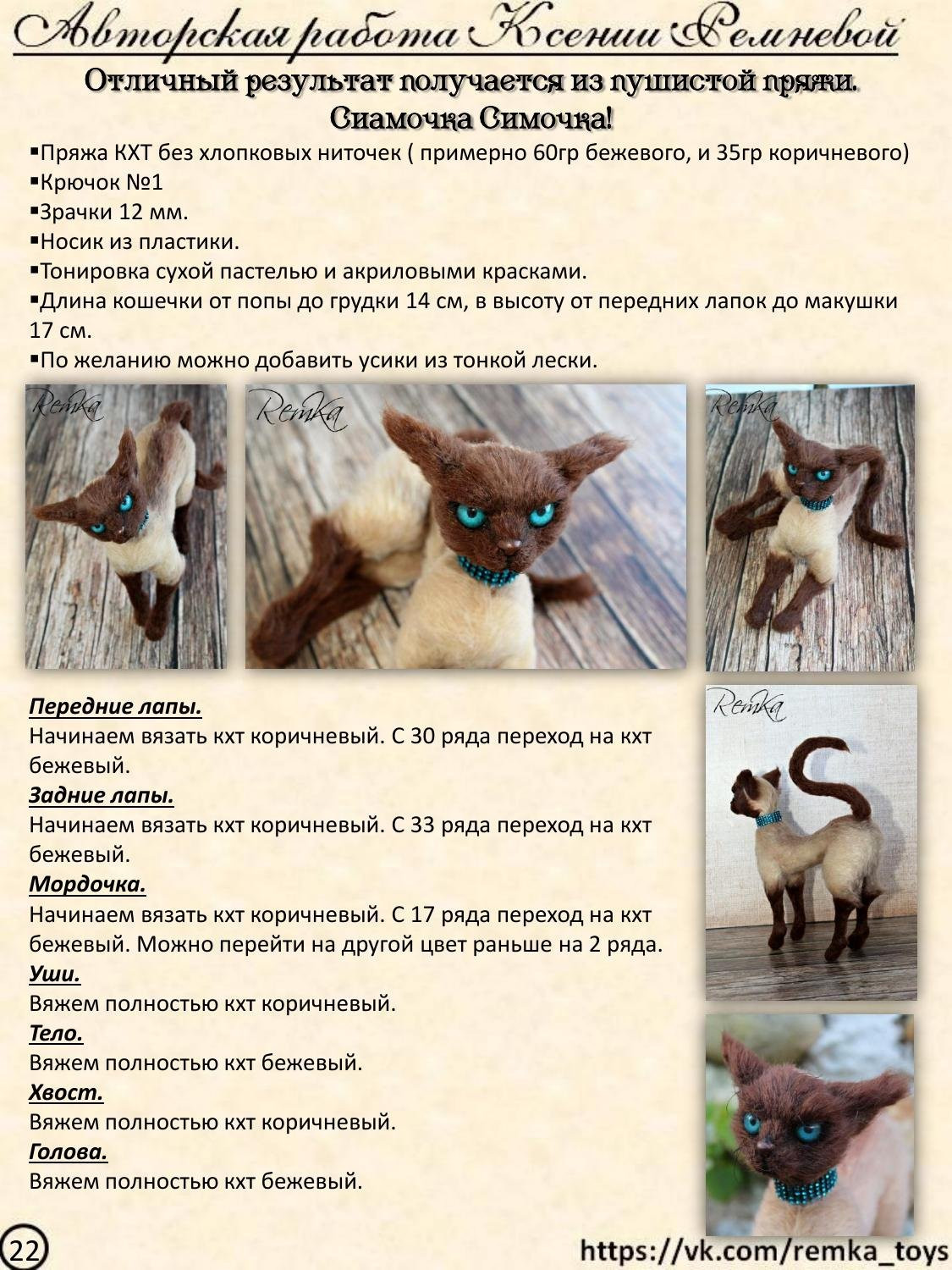 Мастер-класс по вязанию крючком авторских кошек: материалы, размеры каркаса и схемы