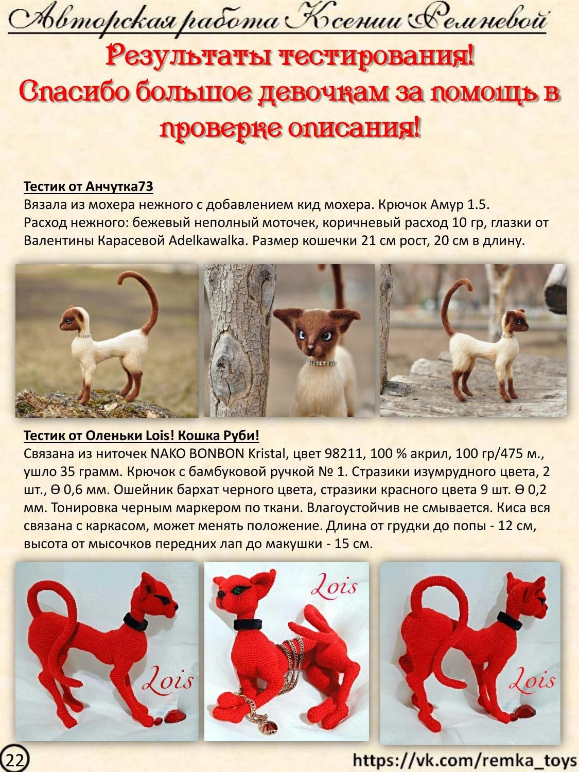 Мастер-класс по вязанию крючком авторских кошек: материалы, размеры каркаса и схемы