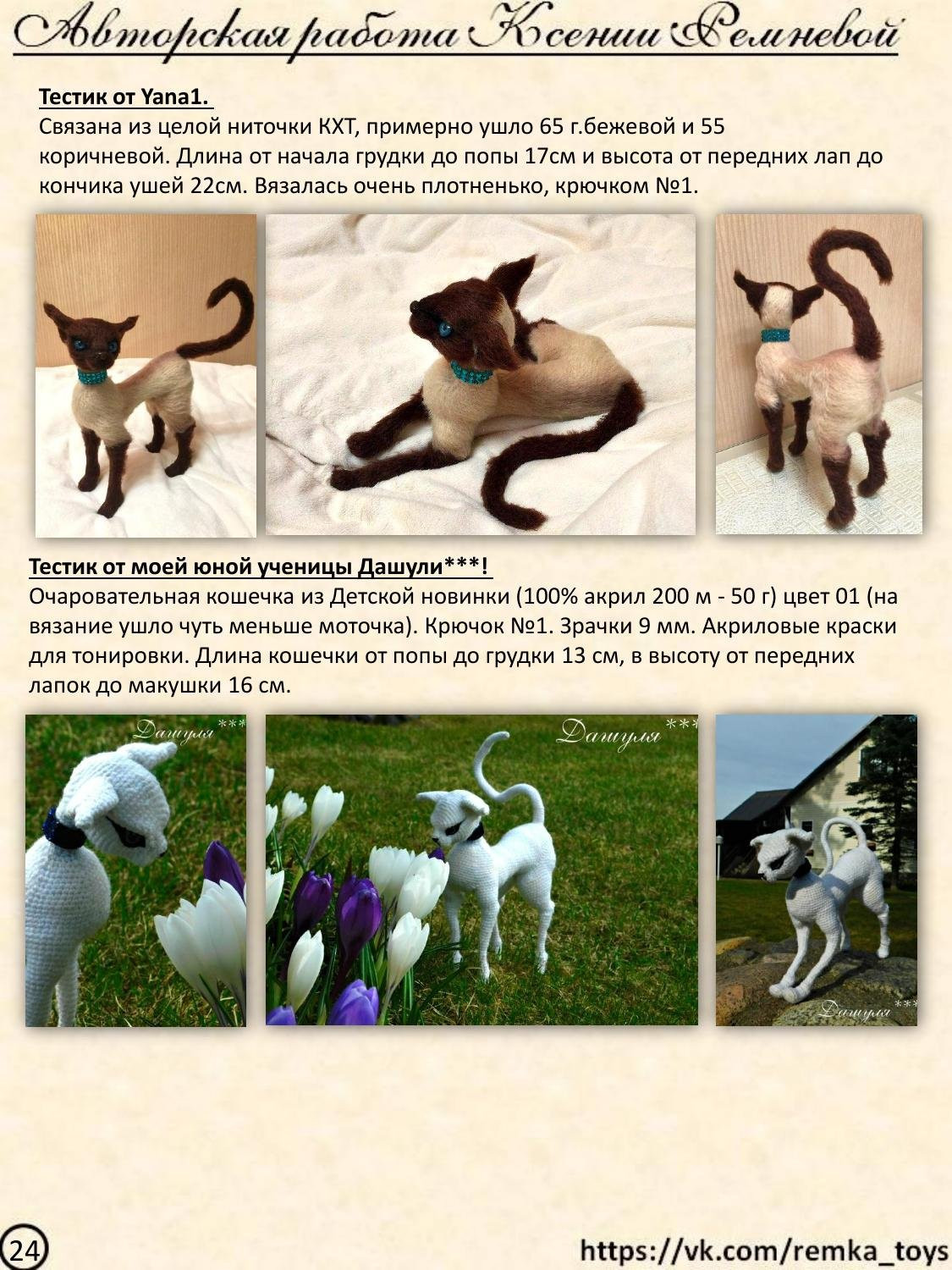 Мастер-класс по вязанию крючком авторских кошек: материалы, размеры каркаса и схемы