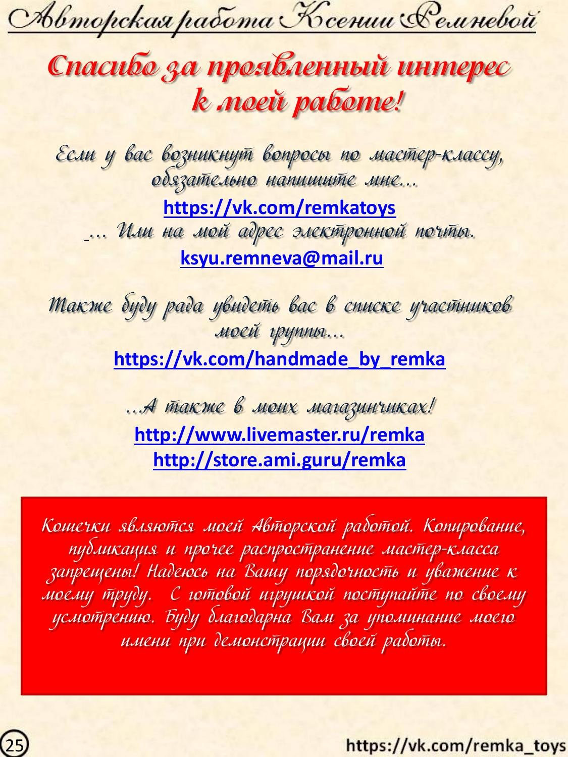 Мастер-класс по вязанию крючком авторских кошек: материалы, размеры каркаса и схемы