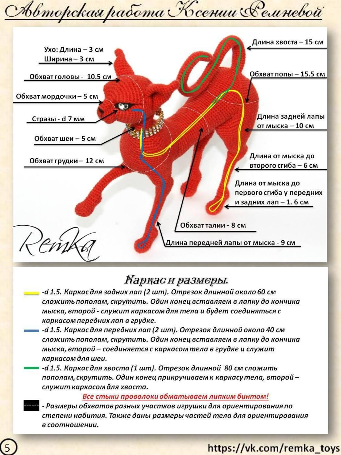 Мастер-класс по вязанию крючком авторских кошек: материалы, размеры каркаса и схемы