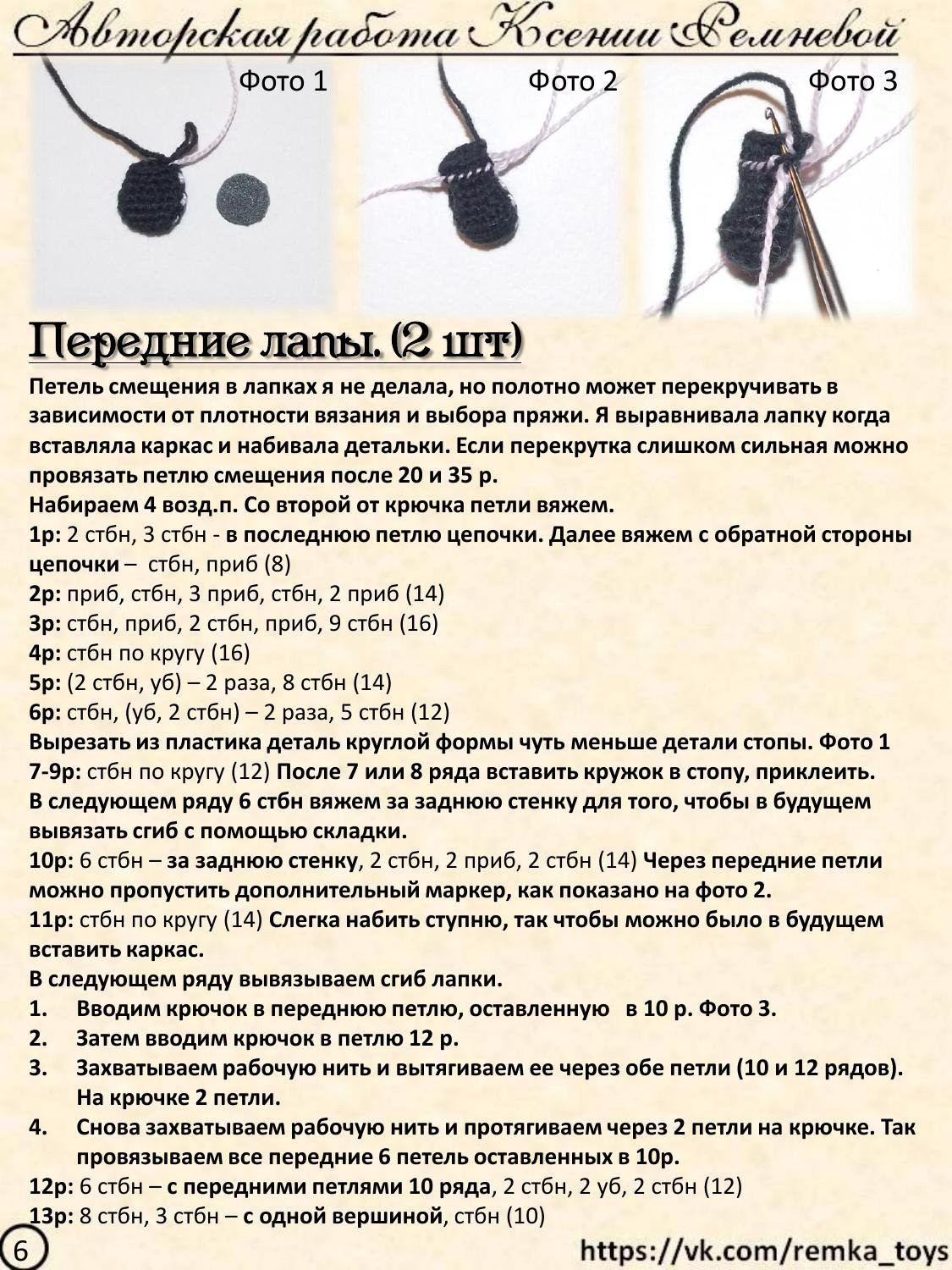 Мастер-класс по вязанию крючком авторских кошек: материалы, размеры каркаса и схемы