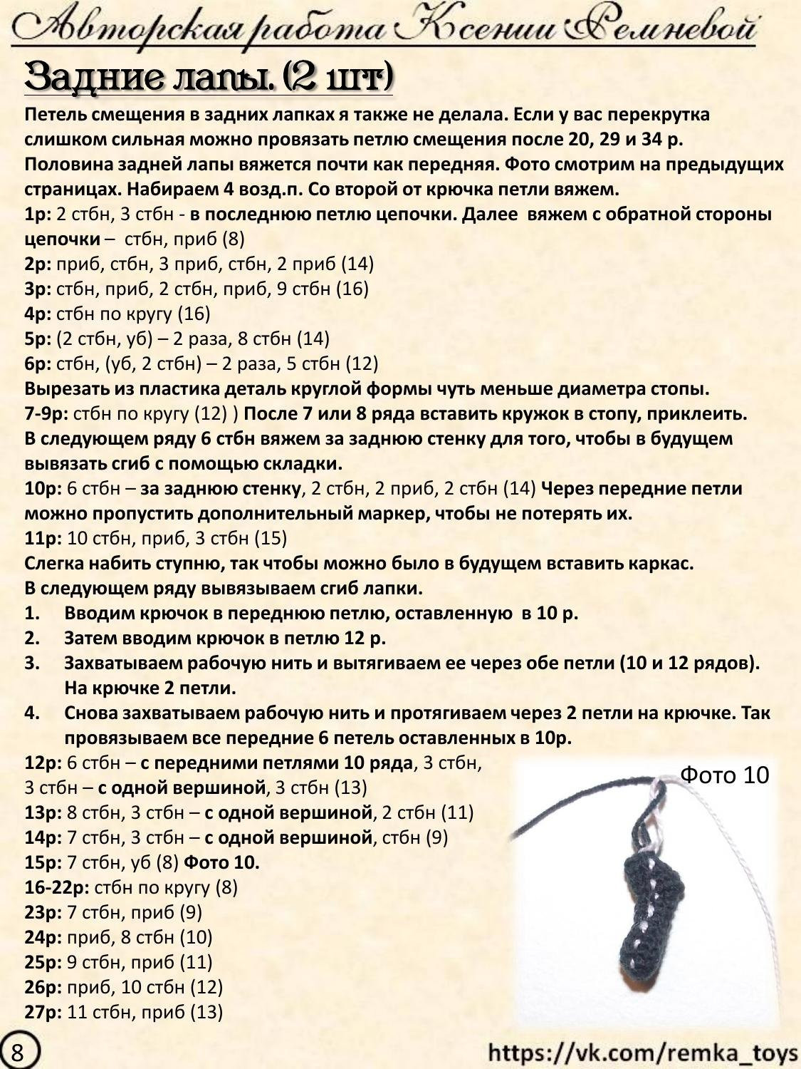 Мастер-класс по вязанию крючком авторских кошек: материалы, размеры каркаса и схемы